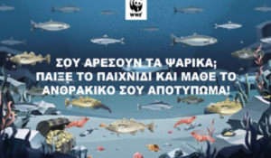 Νέο «διαδικτυακό παιχνίδι» από το WWF στη μάχη κατά των εκπομπών CO2