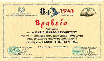 Ένα Βραβείο αφιερωμένο στους Παριανούς και σε όλους του Κυκλαδίτες!