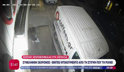 Εξιχνιάστηκε υπόθεση έκρηξης χειροβομβίδας σε κατάστημα στην Αθήνα (βίντεο)