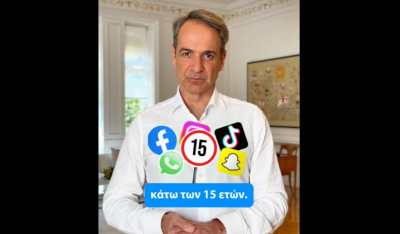 Ο Κυριάκος Μητσοτάκης ανακοίνωσε την απαγόρευση πρόσβασης στα social media για παιδιά κάτω των 15 ετών (βίντεο)
