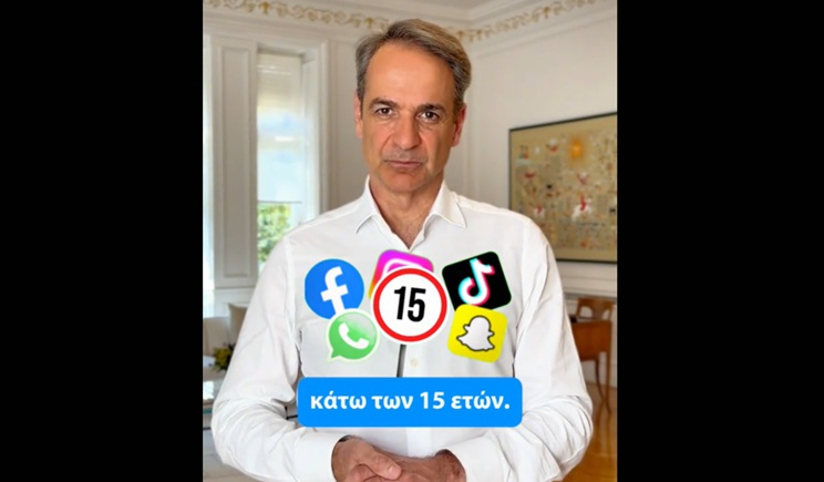 Ο Κυριάκος Μητσοτάκης ανακοίνωσε την απαγόρευση πρόσβασης στα social media για παιδιά κάτω των 15 ετών (βίντεο)
