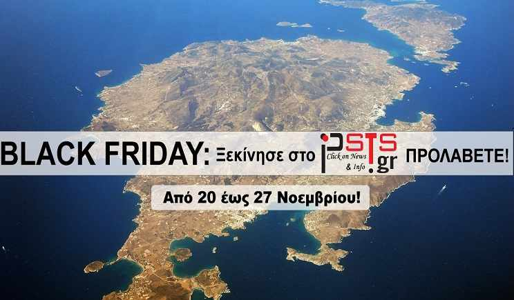 Black Friday 2018: «Τρελές» προσφορές στο psts.gr από 20 έως 27 Νοεμβρίου! Προλάβετε!!!