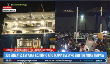 Έκτακτη δρομολόγηση πλοίου: 220 επιβάτες έβγαλαν εισιτήριο από Ικαρία για Σύρο ενώ πήγαιναν Πειραιά (βίντεο)