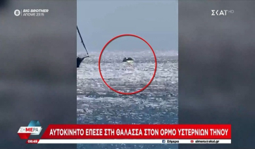 Τήνος: Αυτοκίνητο έπεσε στη θάλασσα (βίντεο)