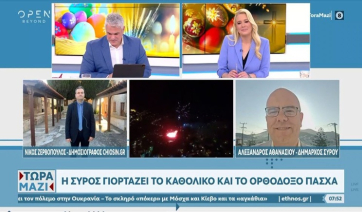 Η Σύρος γιορτάζει το καθολικό και το ορθόδοξο Πάσχα (βίντεο)