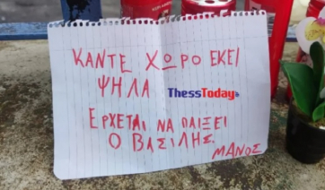 Συγκινούν οι συμμαθητές του 11χρονου στις Σέρρες: «Κάντε χώρο εκεί ψηλά, έρχεται να παίξει ο Βασίλης»