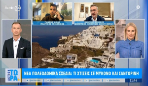 Nέα πολεοδομικά σχέδια σε Μύκονο και Σαντορίνη - Οι ριζικές αλλαγές στην νομοθεσία (βίντεο)