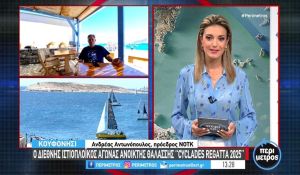 Κουφονήσι: Ο 31ος διεθνής ιστιοπλοϊκός αγώνας Κυκλάδων (βίντεο)
