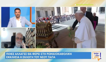 Πατέρας Μ. Φώσκολος: «Αυτό που περιμένω από τον επόμενο πάπα είναι να είναι ο εαυτός του» (βίντεο)
