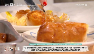 Λαχταριστό γαλακτομπούρεκο από τον Δημήτρη Μακρυνιώτη (Bϊντεο)