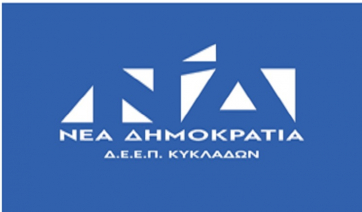 ΝΟΔΕ Κυκλάδων: &quot; Νέα Χρονιά – Νέο ξεκίνημα”