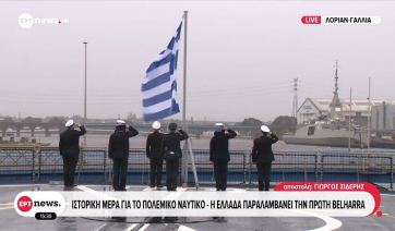 Παραδόθηκε η φρεγάτα Κίμων - «Με τις τέσσερις Belharra ο Ελληνισμός έχει το ισχυρότερο Πολεμικό Ναυτικό της Ιστορίας του» είπε ο Δένδιας (Βίντεο)