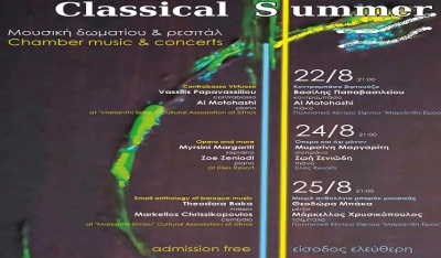 Classical summer - Μουσική δωματίου & ρεσιτάλ