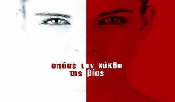 Ομοσπονδία Συλλόγων Γυναικών &quot;Οι Κόρες Των Κυκλάδων&quot;