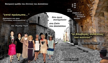 Θετρική παράσταση στο σπίτι του δασκάλου 04 - 06 Ιουνίου