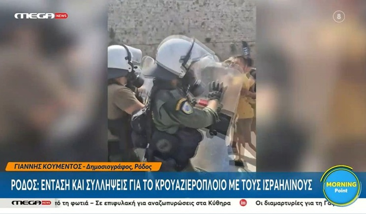 Ρόδος: Ένταση και συλλήψεις στο λιμάνι της Ρόδου για το κρουαζιερόπλοιο με Ισραηλινούς (βίντεο)