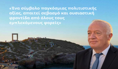 Αναφορά του Μάρκου Καφούρου για την προστασία του μνημείου «Πορτάρα» στη Νάξο