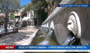 Πρωτοποριακό σχέδιο για σπίτια σε δασκάλους και γιατρούς από τον Δήμο Αγίου Βασιλείου (βίντεο)