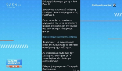 Νέα απάτη με το Fuel Pass 2026: Το sms που θα έρθει στο κινητό σας (Βίντεο)