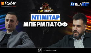 Πρεμιέρα Fox Insider στο Foxbet.gr με Ντίμιταρ Μπερμπάτοφ!