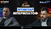Πρεμιέρα Fox Insider στο Foxbet.gr με Ντίμιταρ Μπερμπάτοφ!