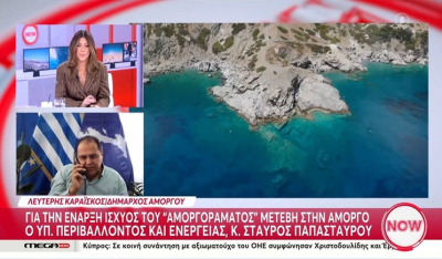 Αμοργός: Σε ισχύ το πρόγραμμα για περιορισμούς στην αλιευτική δραστηριότητα (βίντεο)