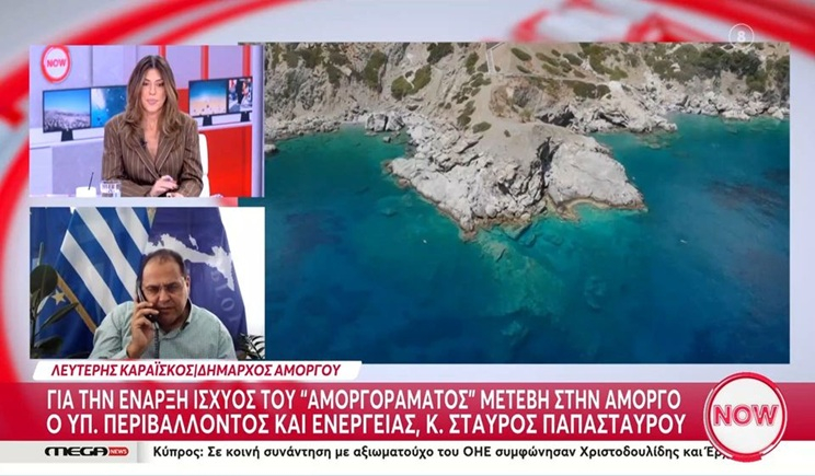 Αμοργός: Σε ισχύ το πρόγραμμα για περιορισμούς στην αλιευτική δραστηριότητα (βίντεο)