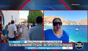 Χάλκη: Πρώτο φεστιβάλ μακαρονιού σε μία βραδιά γεμάτη χρώματα και γεύσεις (βίντεο)