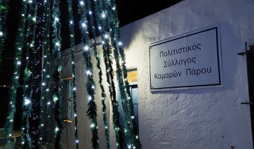 Πάρος: Ανακοίνωση – Ευχές από τον Πολιτιστικό Σύλλογο Καμαρών