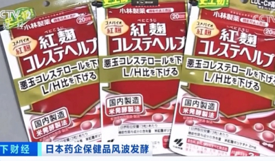 Ιαπωνία: Πέμπτος ύποπτος θάνατος σε σκάνδαλο με συμπληρώματα διατροφής κατά της χοληστερίνης