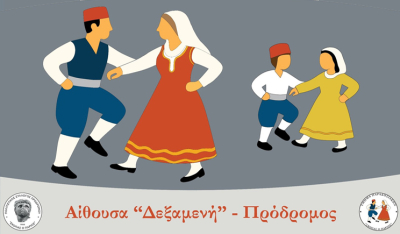 Αρχίζουν οι χοροί στον Πολιτιστικό Σύλλογο Προδρόμου «Σκόπας ο Πάριος»