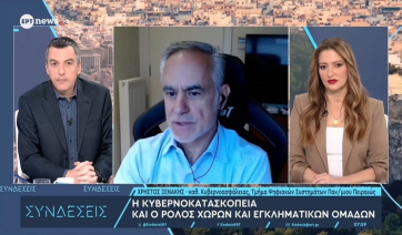 Καθηγητής κυβερνοασφάλειας στο ΕΡΤnews: Ψηφιακές μέθοδοι διαρροής διαβαθμισμένων πληροφοριών – Τι αποκαλύπτει η υπόθεση του Σμήναρχου (βίντεο)
