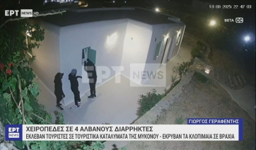 Μύκονος: Χειροπέδες σε 4 Αλβανούς διαρρήκτες - Έκλεβαν τουρίστες σε τουριστικά καταλύματα (βίντεο ντοκουμέντο)
