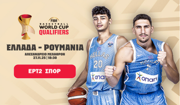 Εθνική Ανδρών: Απόψε η πρεμιέρα με την Ρουμανία για τα προκριματικά του Παγκοσμίου Κυπέλλου