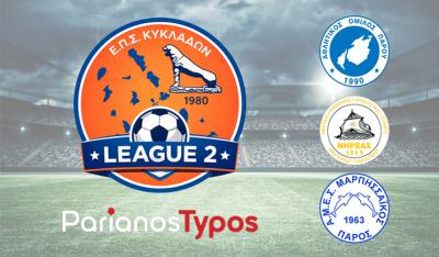 League 2 Ε.Π.Σ.Κ.: Στην αφετηρία της β' φάσης του πρωταθλήματος οι τρεις Παριανές ομάδες
