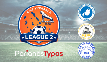 League 2 Ε.Π.Σ.Κ.: Στην αφετηρία της β' φάσης του πρωταθλήματος οι τρεις Παριανές ομάδες