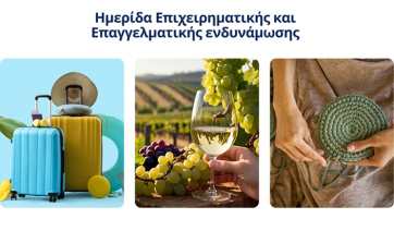 Ημερίδα Επιχειρηματικής και Επαγγελματικής ενδυνάμωσης στην Πάρο στις 6 Μαρτίου 2026