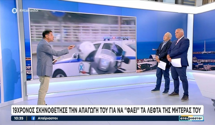 Νεαρός σκηνοθέτησε την απαγωγή του για να «φάει» τα λεφτά της μητέρας του (βίντεο)