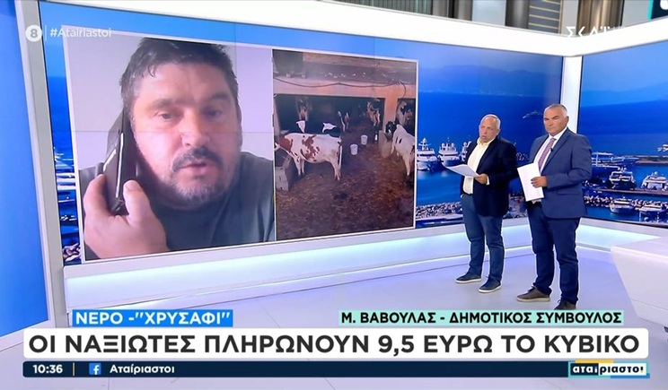 "Χρυσάφι" το νερό στη Νάξο! (βίντεο)