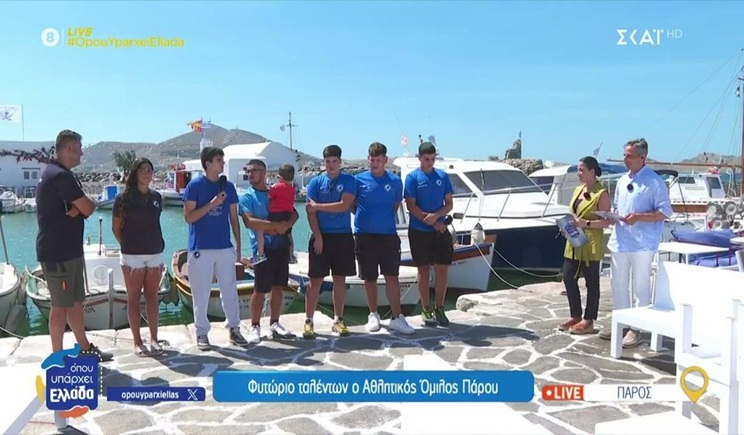 Φυτώριο ταλέντων ο Αθλητικός Όμιλος Πάρου (βίντεο)