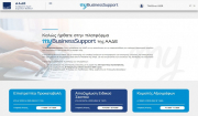 ΑΑΔΕ: Άνοιξε το νέο myBusinessSupport για την αναστολή κατά 75 ημέρες των επιταγών