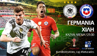Στοίχημα: Προβάδισμα η Γερμανία - Με τα γκολ στη Βραζιλία
