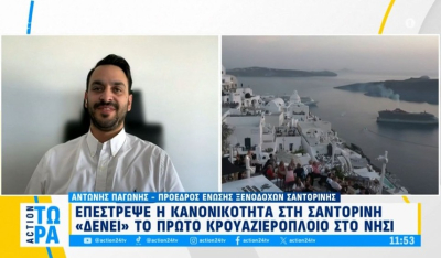 Επιστρέφει η κανονικότητα στη Σαντορίνη - «Δένει» το πρώτο κρουαζιερόπλοιο στο νησί (βίντεο)