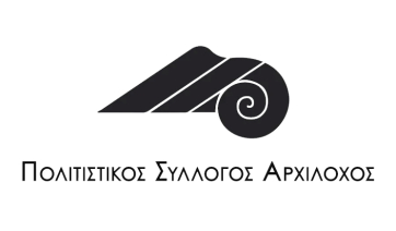 Η σύνθεση του νέου Διοικητικού Συμβουλίου στον Πολιτιστικό Σύλλογο «Αρχίλοχος»