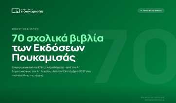 Εκδόσεις Πουκαμισάς: Η πιο ισχυρή παρουσία στον θεσμό του Πολλαπλού Βιβλίου