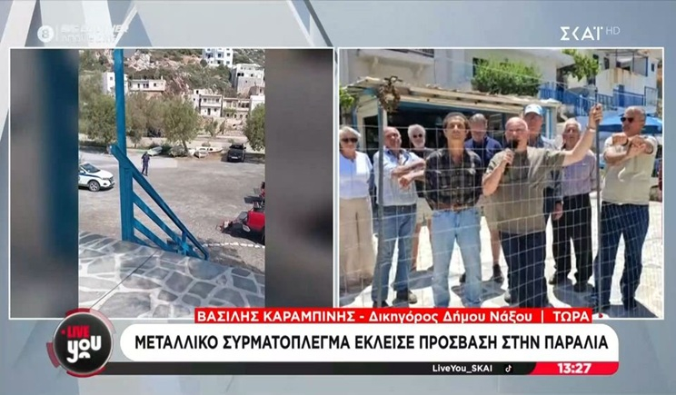 Νάξος: Οργή για την περίφραξη δημόσιου χώρου (βίντεο)