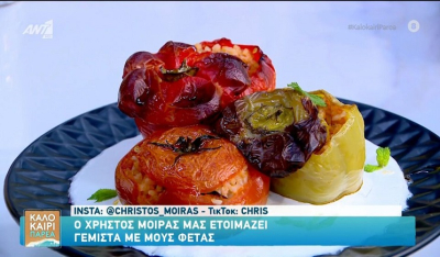 Γεμιστά με μους φέτας (Βίντεο)