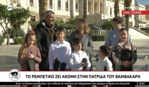 Σύρος: To ρεμπέτικο ζει ακόμα στην πατρίδα του Μάρκου Βαμβακάρη (βίντεο)