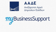 «myBusinessSupport»: Αιτήσεις συμψηφισμού ανεξόφλητων απαιτήσεων επιχειρήσεων παραμεθόριων περιοχών