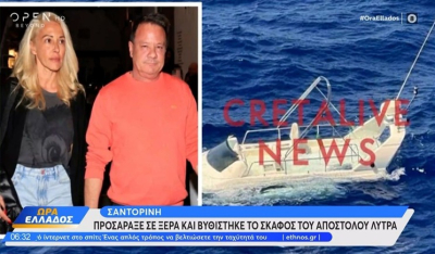 Σαντορίνη: Προσάραξε το σκάφος του Απόστολου Λύτρα σε ξέρα (βίντεο)